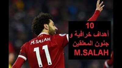 10 أهداف رشحت «صلاح» لجائزة أفضل مهاجم بدوري الأبطال (فيديو)