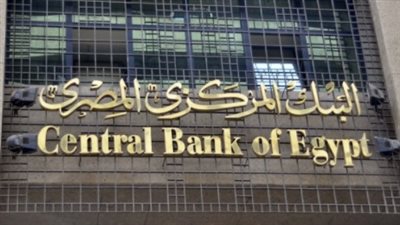 البنك المركزي ينجح في تقليص معدلات التضخم «تقرير»
