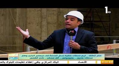 القناة الأولى تعرض تقريرا من داخل أكبر محطة مترو في الشرق الأوسط (فيديو)