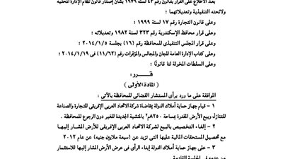 «الإسكندرية» تقاضي «الاتحاد العربي الأفريقي» بسبب قطعة أرض