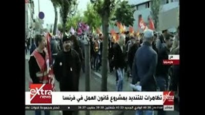 بالفيديو.. تظاهرات ضد مشروع قانون العمل في فرنسا
