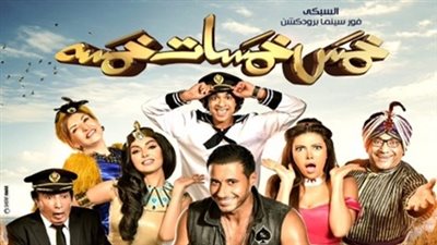 «السبكى» يطرح بوستر فيلم «خمس خمسات خمسة»