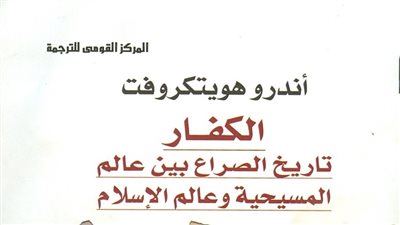 حفل توقيع النسخة العربية من كتاب 