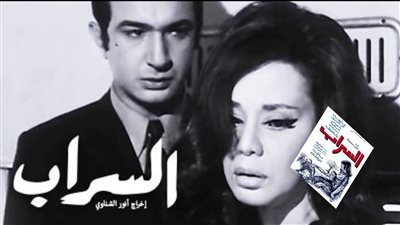 ماجدة: تعهدت بنجاح نور الشريف في «السراب»