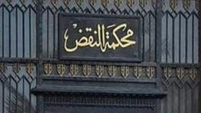 بدء الجمعية العمومية لمحكمة النقض بعد اكتمال النصاب القانوني