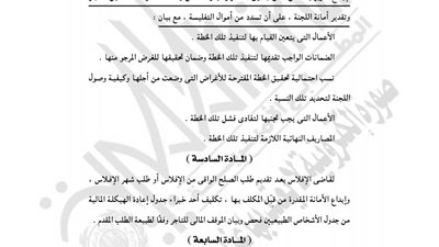 «العدل» تصدر قواعد عمل خبراء إدارة الإفلاس بالمحاكم الاقتصادية