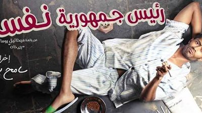 «رئيس جمهورية نفسه» يحقق أعلى إيرادات بمسرح «بيرم التونسي»