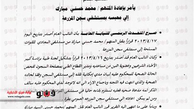 نص قرار النائب العام بإيداع 