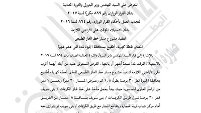 «البترول» تمد فترة تنفيذ مشروع خط الغاز المغذي لمحطة كهرباء أطفيح عاما