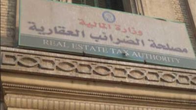 إجراءات إعفاء الوحدات السكنية من الضريبة العقارية