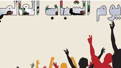 الليلة.. انطلاق احتفال اليوم العالمي للشباب في الأقصر