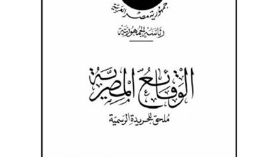العدل تمنح مدير البيئة ورؤساء أحياء محافظتين الضبطية القضائية