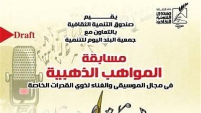 استمرار تلقي طلبات الاشتراك بمسابقة «المواهب الذهبية» لذوي القدرات