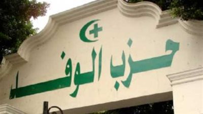 الوفد ينظم وقفتين للتضامن مع الأزهر والكنيسة قبيل مؤتمر الوحدة الوطنية مساء الجمعة