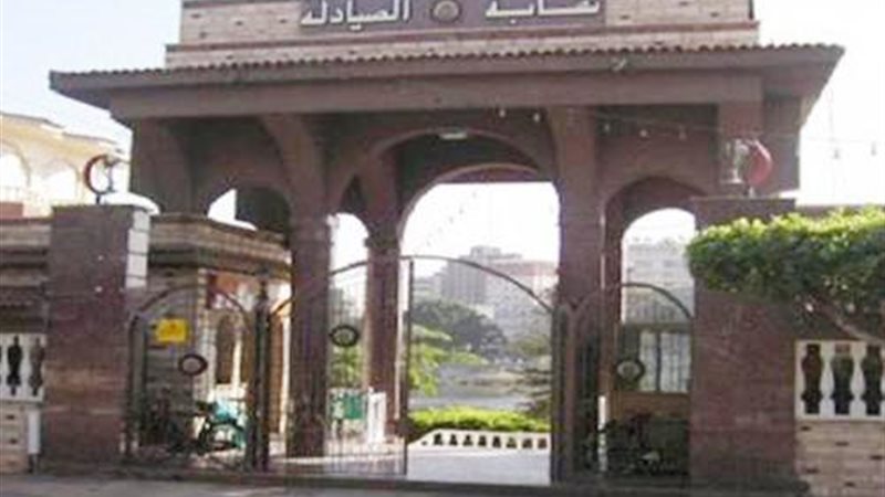 النقابة العامة للصيادلة
