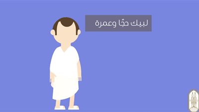 «البحوث الإسلامية» ينشر فيديو لشرح مناسك الحج والعمرة