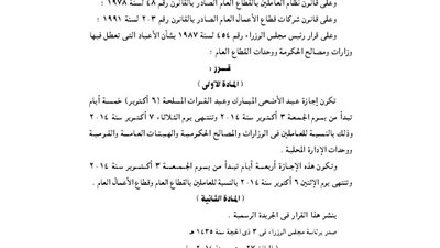 الجريدة الرسمية تنشر قرارا بإجازة عيد الأضحى