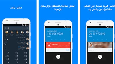 تحديث «Truecaller» لحذف جميع الأرقام المجهولة
