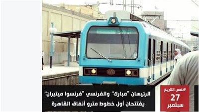 «آسف يا ريس» تحتفل بالذكري الثلاثين لافتتاح خط مترو الأنفاق الأول