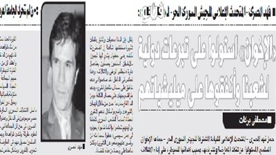 المتحدث الإعلامى للجيش السورى الحر: الإخوان استولوا على تبرعات دولية