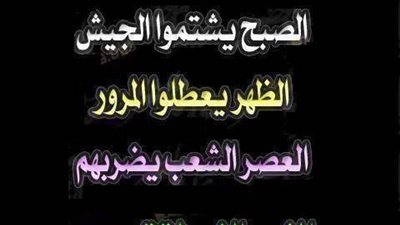 ساخرون: نشطاء ينشرون جدول الأعمال اليومى للإخوان