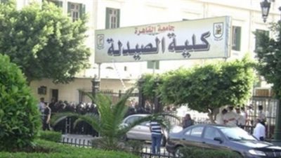 اليوم.. استلام ملفات الطلاب المستجدين بصيدلة القاهرة