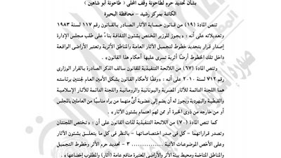 «الآثار» تعتمد خطوط تجميل حرم طاحونة بالبحيرة