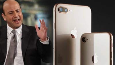 تعليق ساخر من عمرو أديب على هاتف «iPhone 8 Plus» الجديد