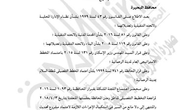 أبرز القرارات المنشورة بـ«الوقائع المصرية» اليوم