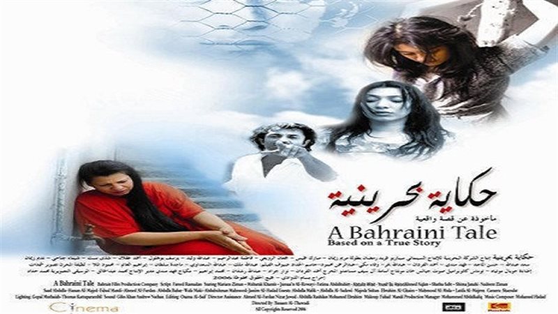 حكاية بحرينية_صورة