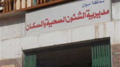 «صحة أسوان»: وقف الإجازات خلال عيد الأضحى