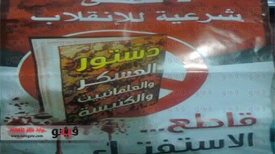 «إخوان دمياط» يدعون لمقاطعة الاستفتاء ويزعمون: «الخمسين» انحازت للكنيسة