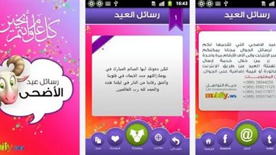 جوجل بلاى يتيح أفضل رسائل عيد الأضحى المنتقاة بمزايا جديدة