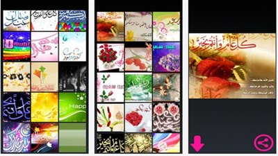 تابع أحدث تهانى عيد الأضحى وشاركها مع أصدقائك