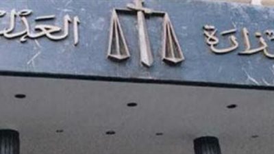 متحدث وزارة العدل: إصلاح القضاء شأن خاص ولا يجوز التظاهر أمام المحاكم