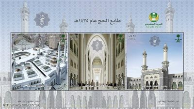 البريد السعودي يصدر طابعًا تذكاريًا بمناسبة موسم الحج