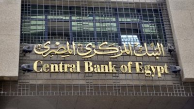 رويترز: البنك المركزي سيبقي على أسعار الفائدة