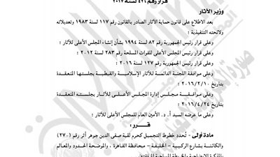 «الآثار» تحدد خطوط تجميل قبة صفي الدين جوهر بالقاهرة