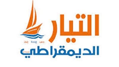 التيار الديمقراطي يؤجل اجتماعه بالوفد المصري