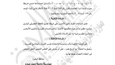 أبرز قرارات «الوقائع المصرية» اليوم