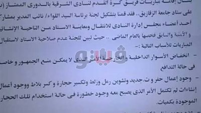 انتهاء أزمة مباراة الشرقية وكهرباء الإسماعيلية