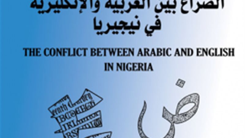  كتاب الصراع بين