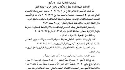 ملخص عقد تأسيس جمعية الإسكان للعاملين بهيئة الطرق والكبارى