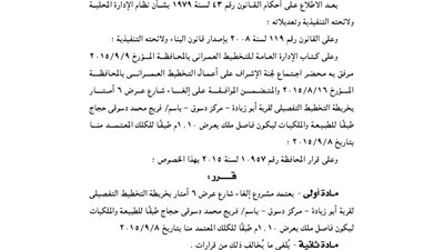 اعتماد إلغاء شارع بقرية أبوزيادة بدسوق