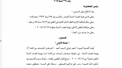تعديل أقدمية مستشار بهيئة قضايا الدولة