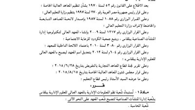 استبدال شعبة نظم المعلومات بإدارة المنشآت بالعلوم الإدارية في بلقاس