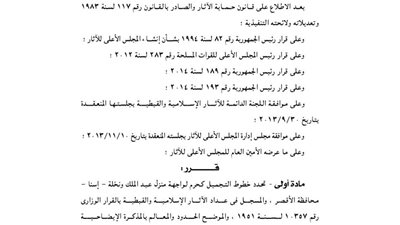 تحديد خطوط التجميل كحرم لواجهة منزل عبدالملك ونخلة بإسنا