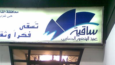 الحضرة تنشد على مسرح النهر بساقية الصاوي.. السبت