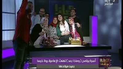 بالفيديو.. رولا خرسا تحتفل بعيد ميلادها على الهواء