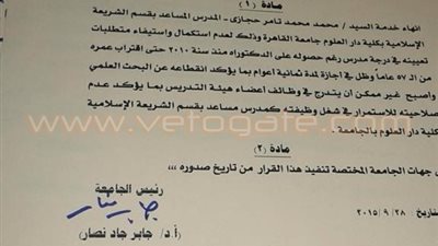 بالمستندات.. أسباب فصل عضو هيئة تدريس «دار علوم» بالقاهرة